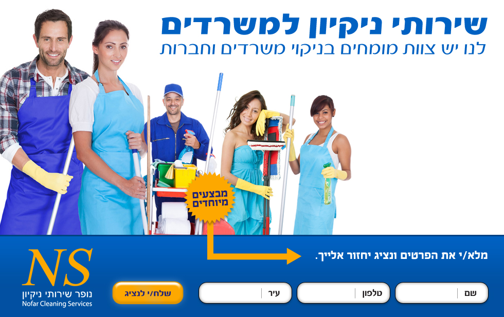 נופר שירותי ניקיון – ניקוי משרדים