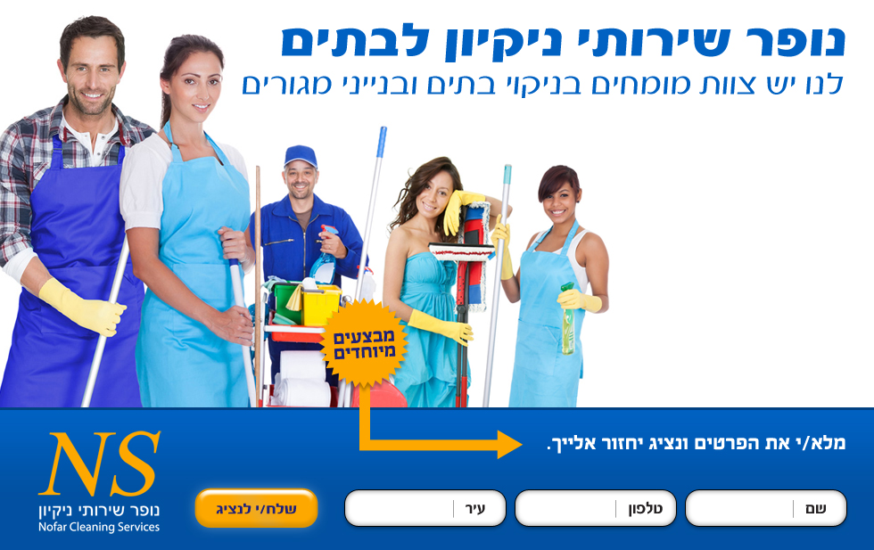 נופר שירותי ניקיון – ניקוי בתים ובנייני מגורים